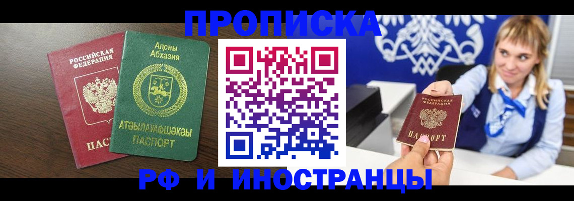 купить прописку в Мамадыше