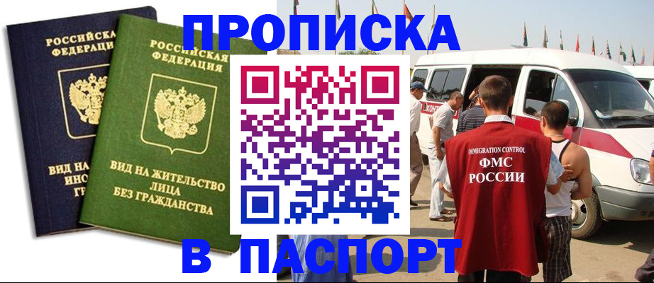 прописка в Мамадыше