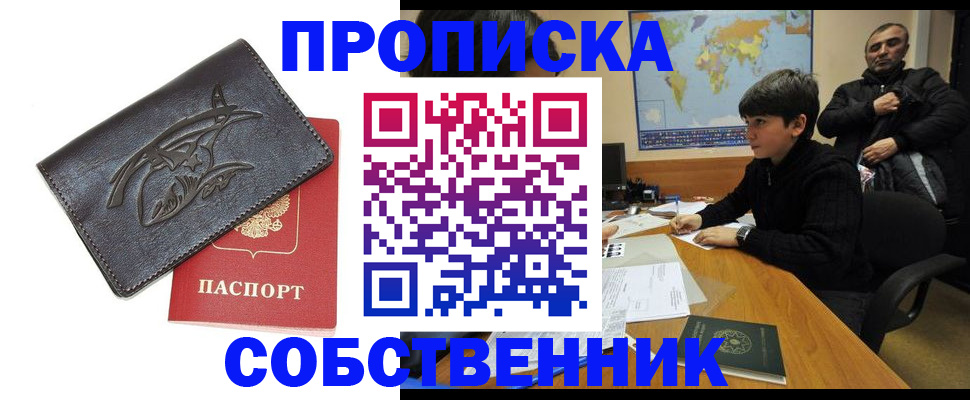 временная регистрация купить в Мамадыше